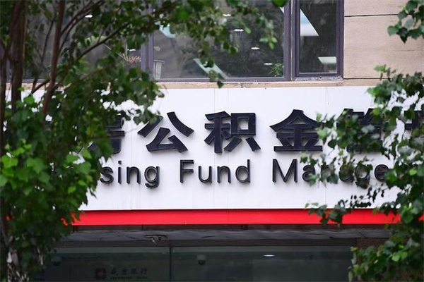 荆门非户籍离职公积金取出（非户籍所在地公积金提取）