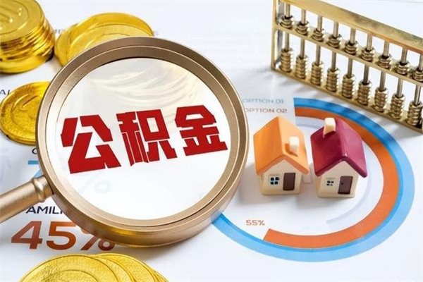 荆门公积金封存取（公积金封存状态取出来多久到账）